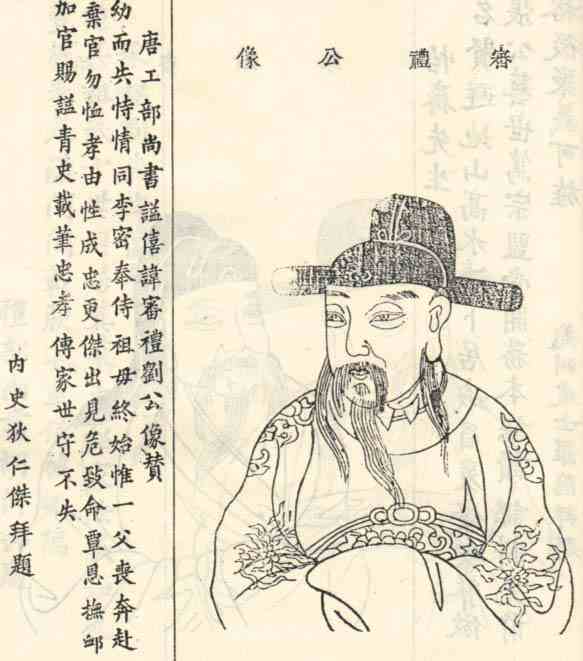 名人刘审礼画像