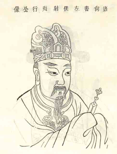 名人陈夷行画像