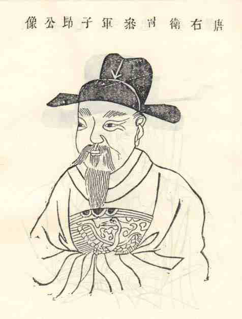 名人陈子昂画像
