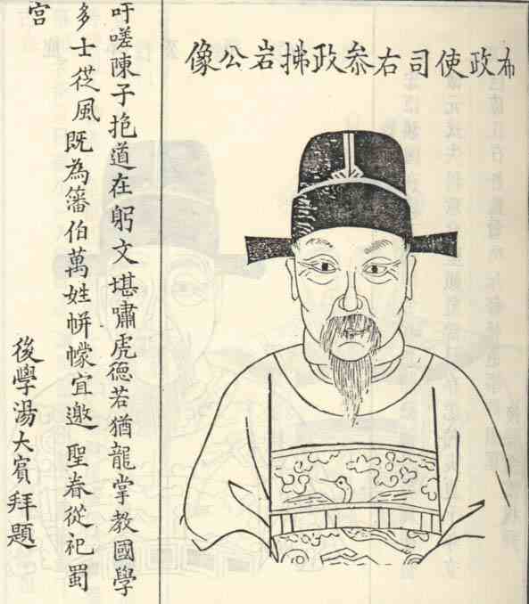 名人陈让画像