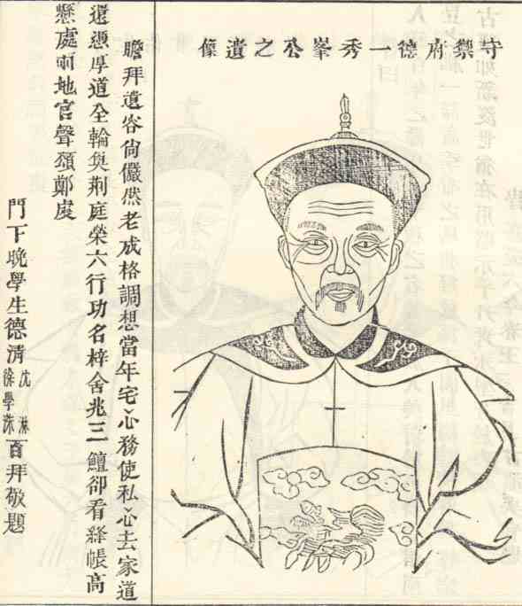 名人陈德嘉画像