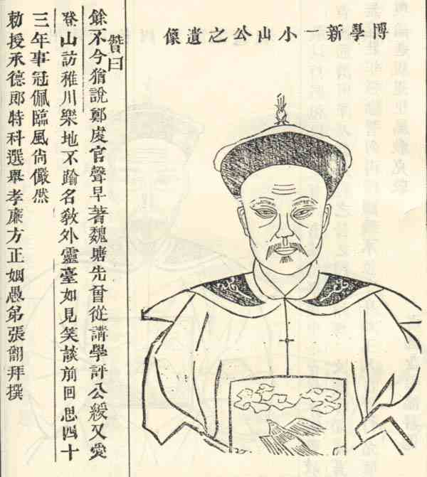 名人陈新现画像
