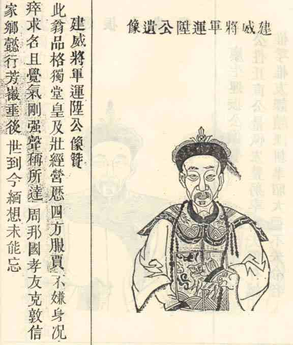 名人陈运陞画像