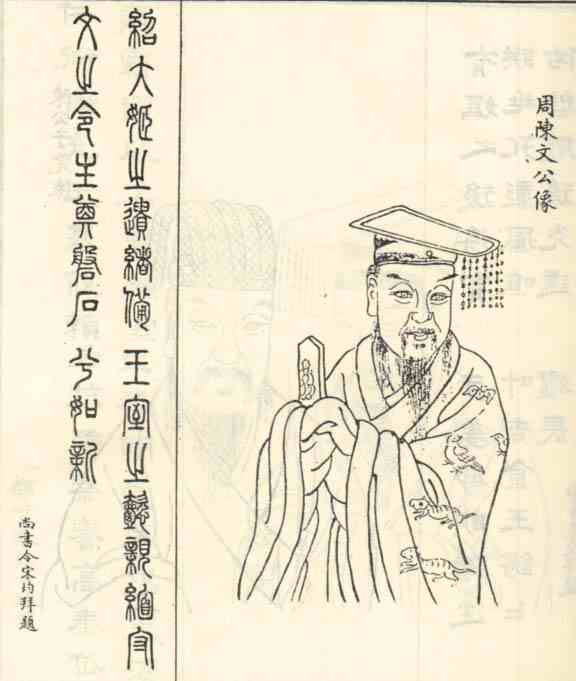 名人陈圉的画像