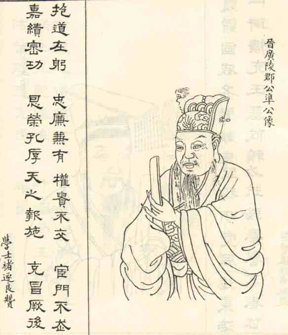 名人陈準画像