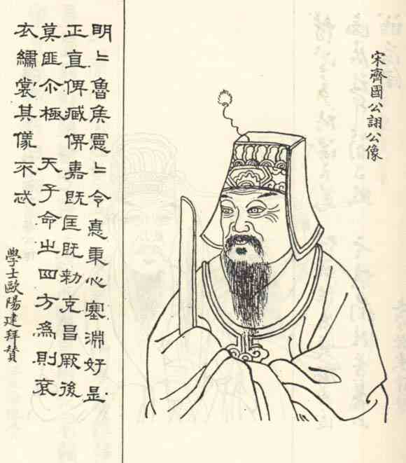 名人陈诩画像