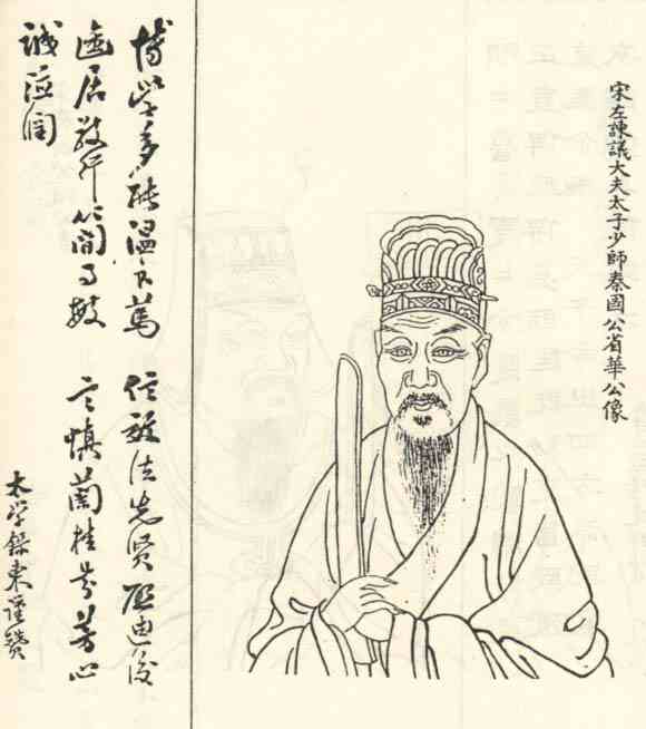 名人陈省华画像