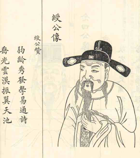 名人陈绶画像