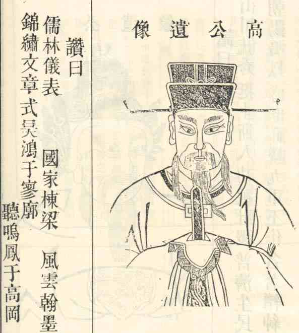 名人陈高画像