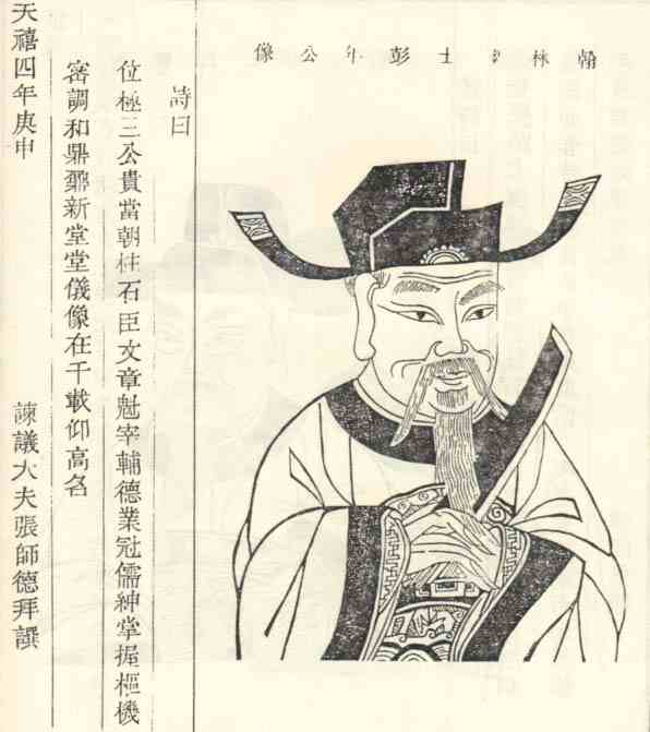 名人陈彭年画像