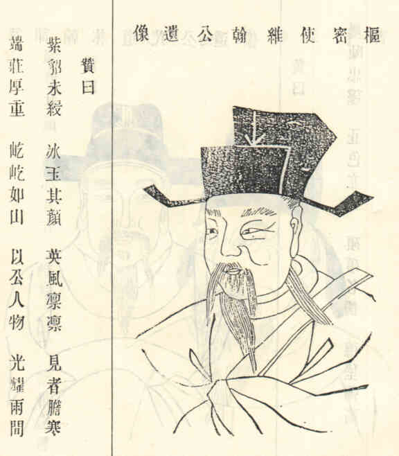 名人桑维翰的画像