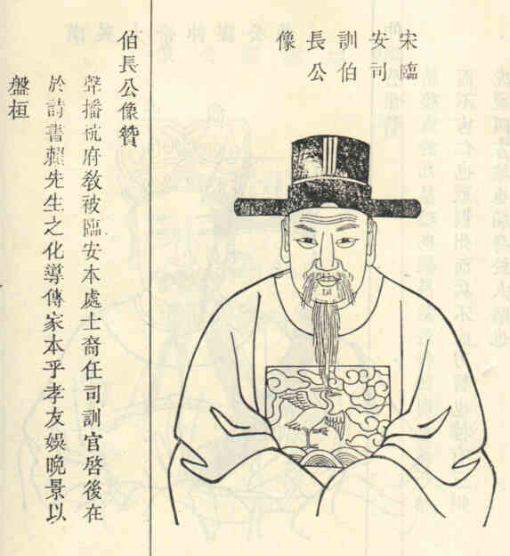 名人孙伯长画像