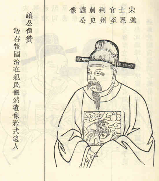 名人孙让画像