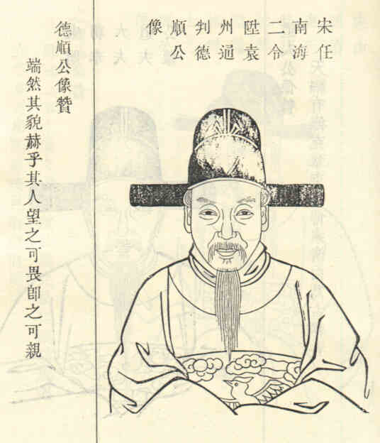 名人孙德顺画像