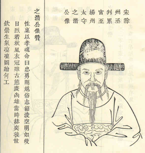 名人孙之潜画像