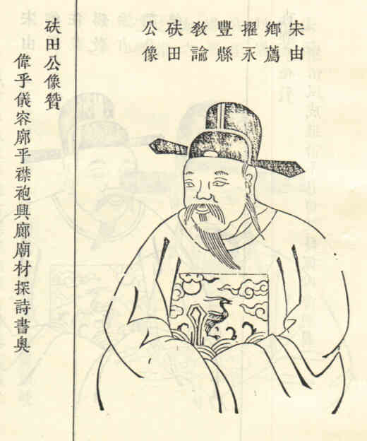 名人孙砆田画像