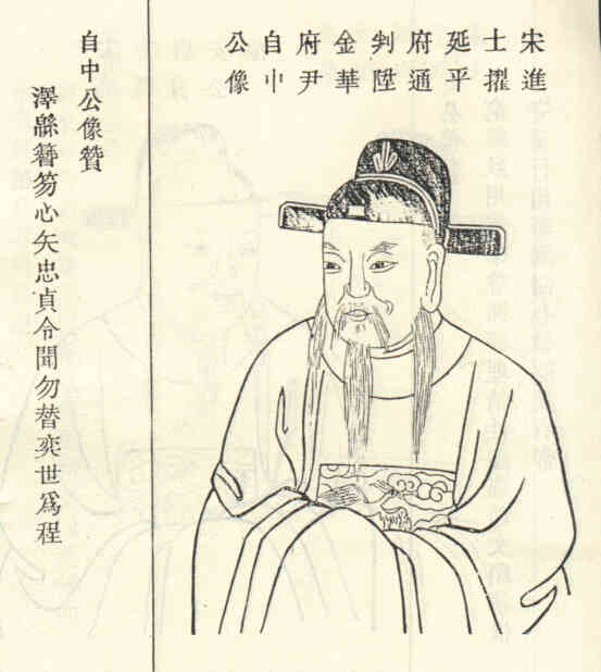 名人孙自中画像