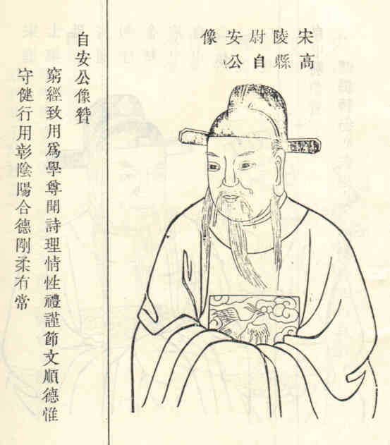 名人孙自安画像