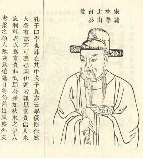 名人孙嶒叟画像