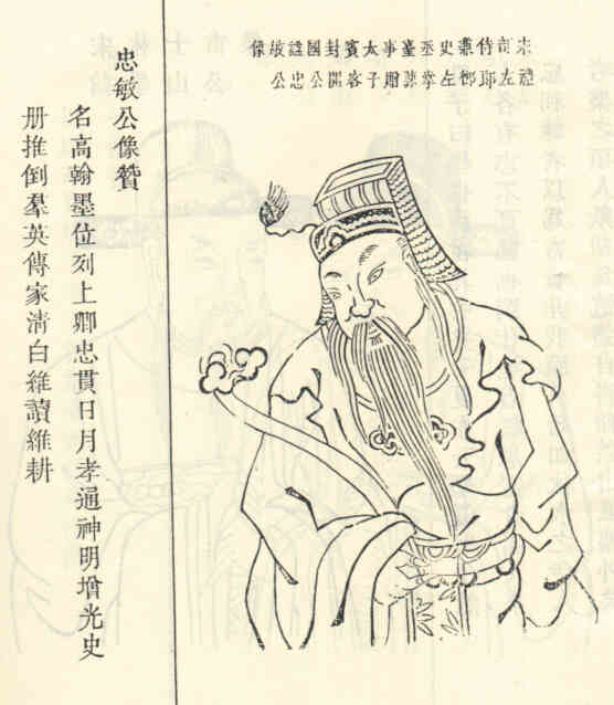 名人孙嵘叟画像