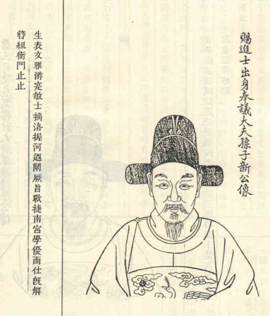 名人孙革画像