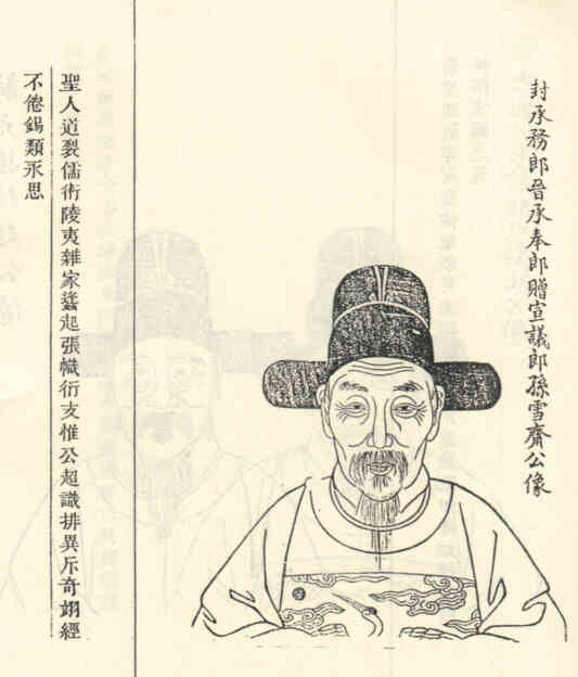 名人孙介画像