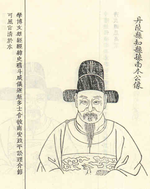 名人孙继先画像
