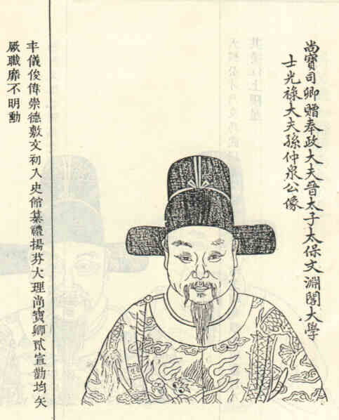 名人孙墀画像