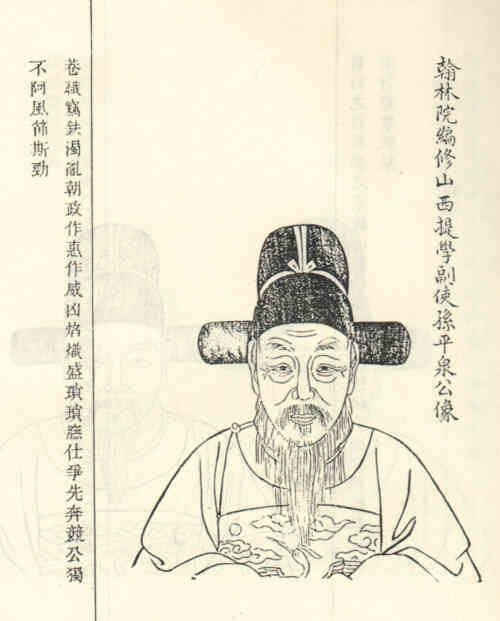 名人孙清画像