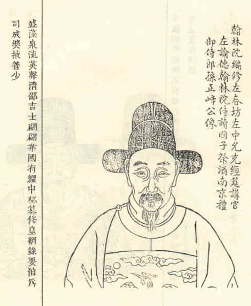 名人孙铤画像