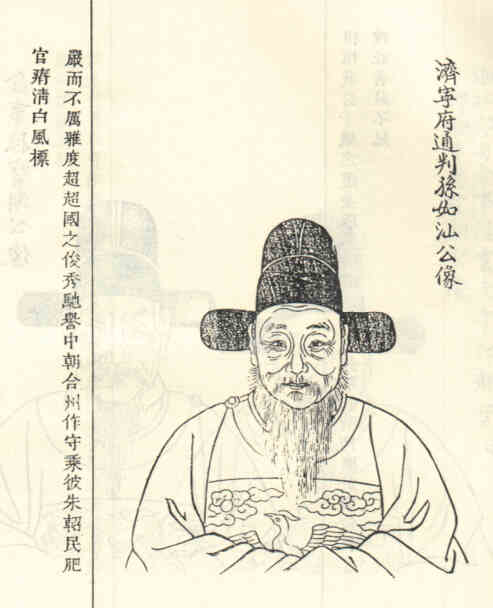 名人孙如汕画像