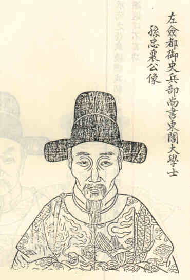 名人孙光弼画像