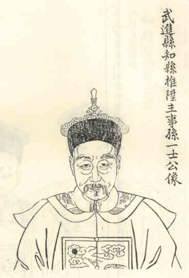 名人孙谠画像