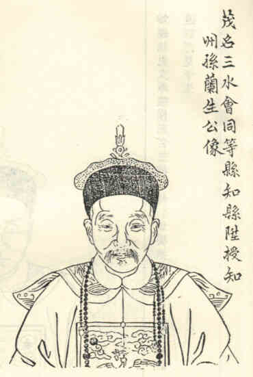名人孙秉元画像