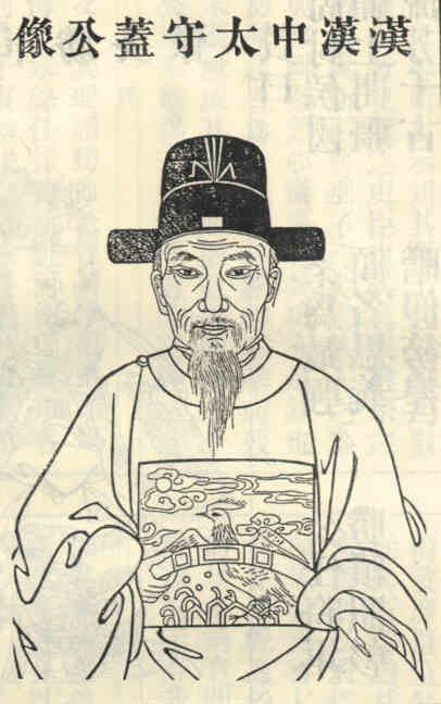 名人孙盖的画像