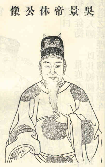 名人孙休画像
