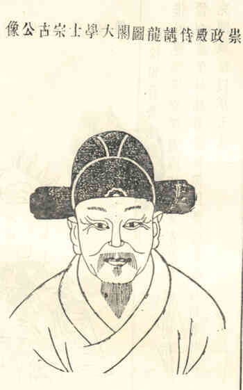 名人孙奭画像