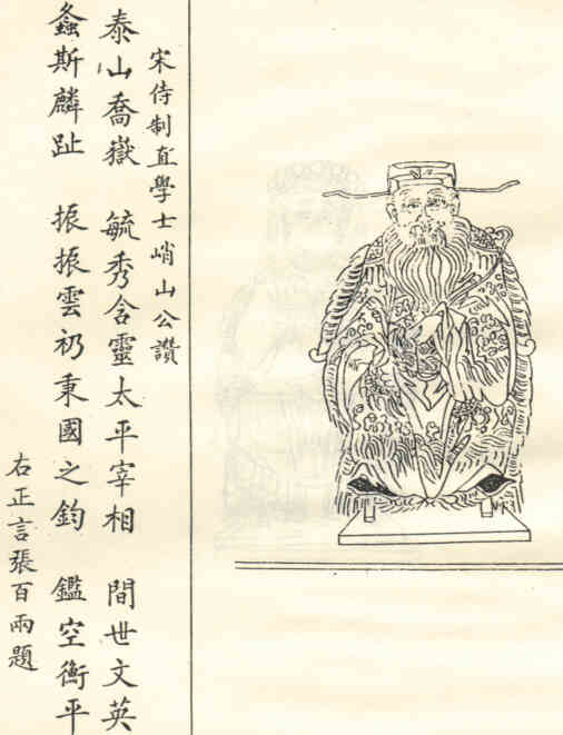 名人黄峭山画像
