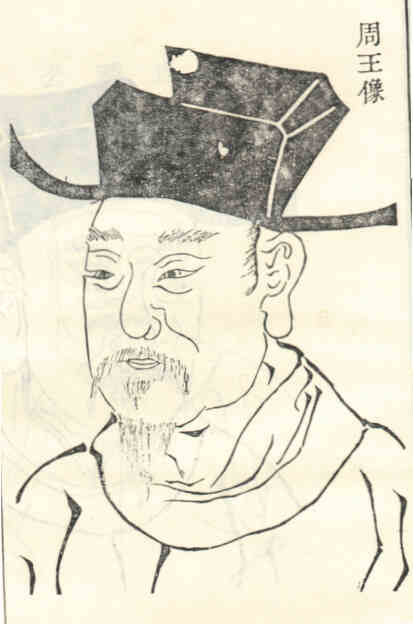 名人赵元俨画像
