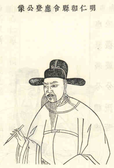 名人舒应登画像
