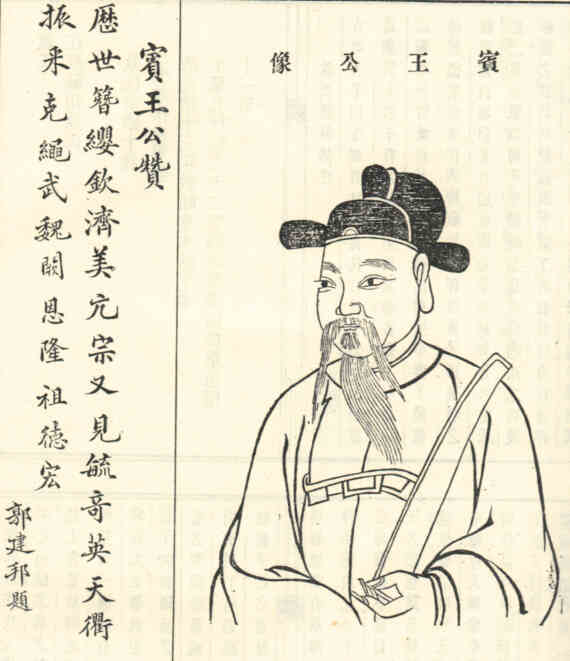 名人舒宾王的画像