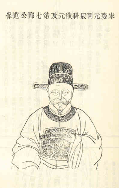 名人邹应龙的画像