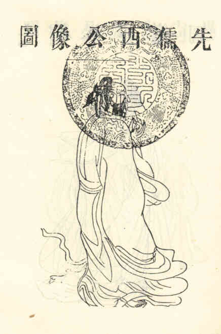 名人曾西的画像