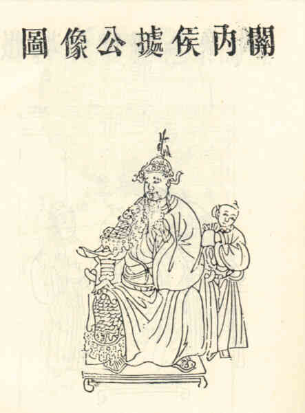 名人曾据的画像