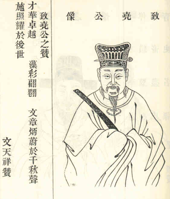 名人曾致尧画像