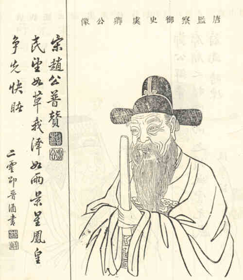 名人杨虞卿画像