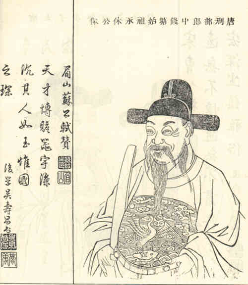 名人杨承休画像