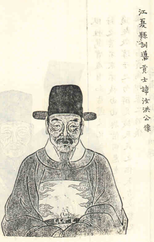 名人裘汝洪画像