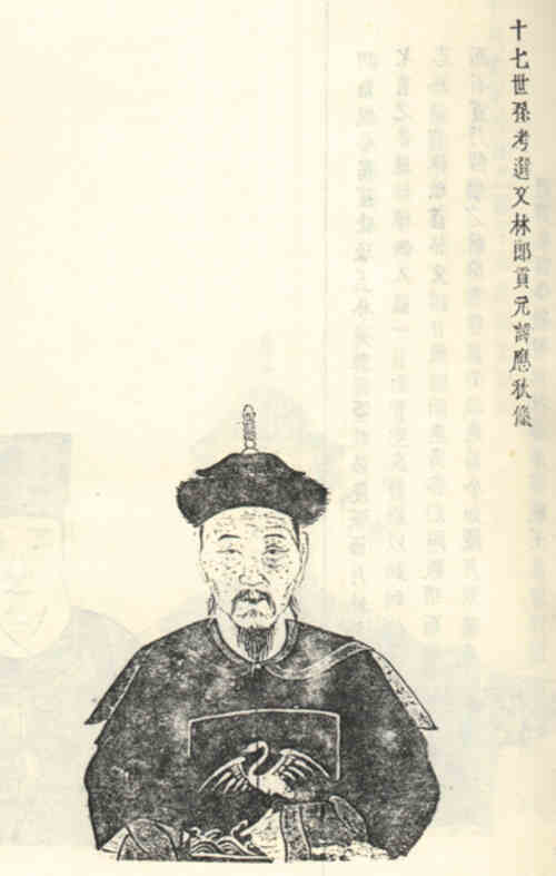 名人裘应秋画像