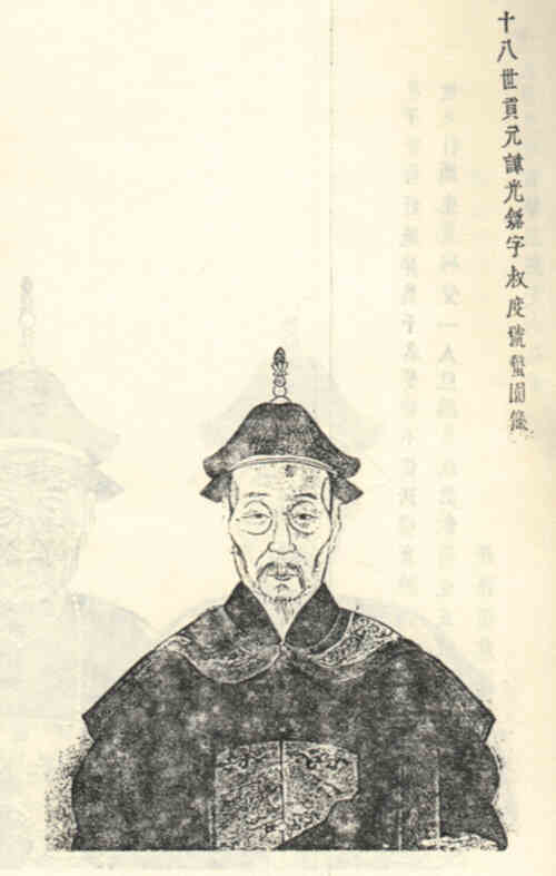 名人裘光鏴画像